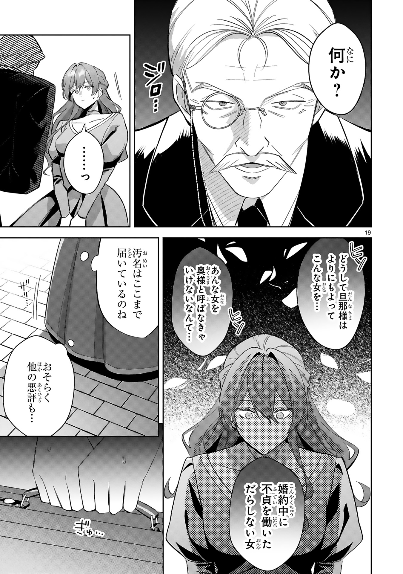 悪女は美しき獣の愛に咲く