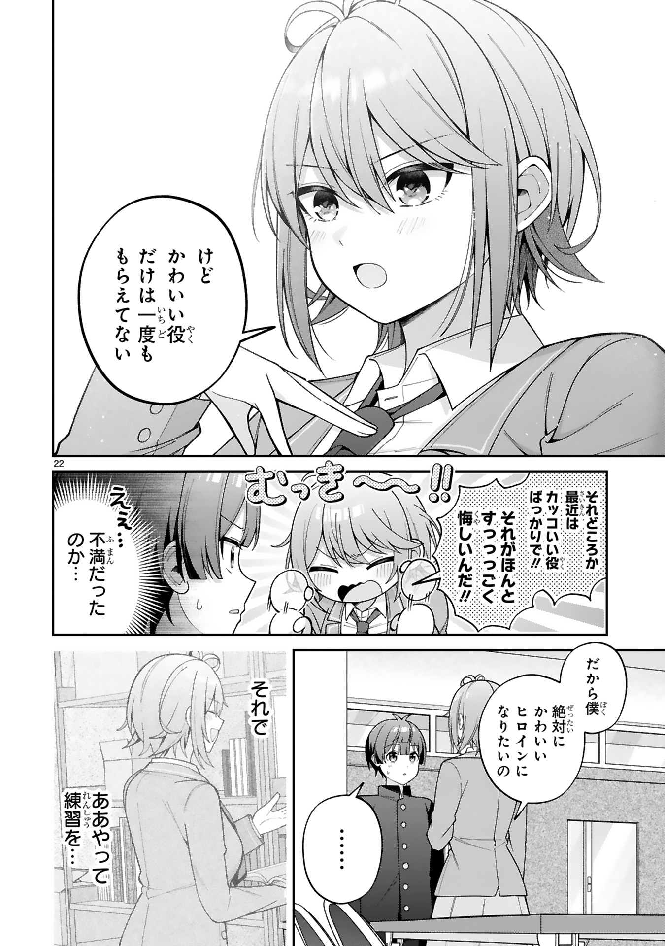 イケメン女子でもかわいいヒロインになれますか?