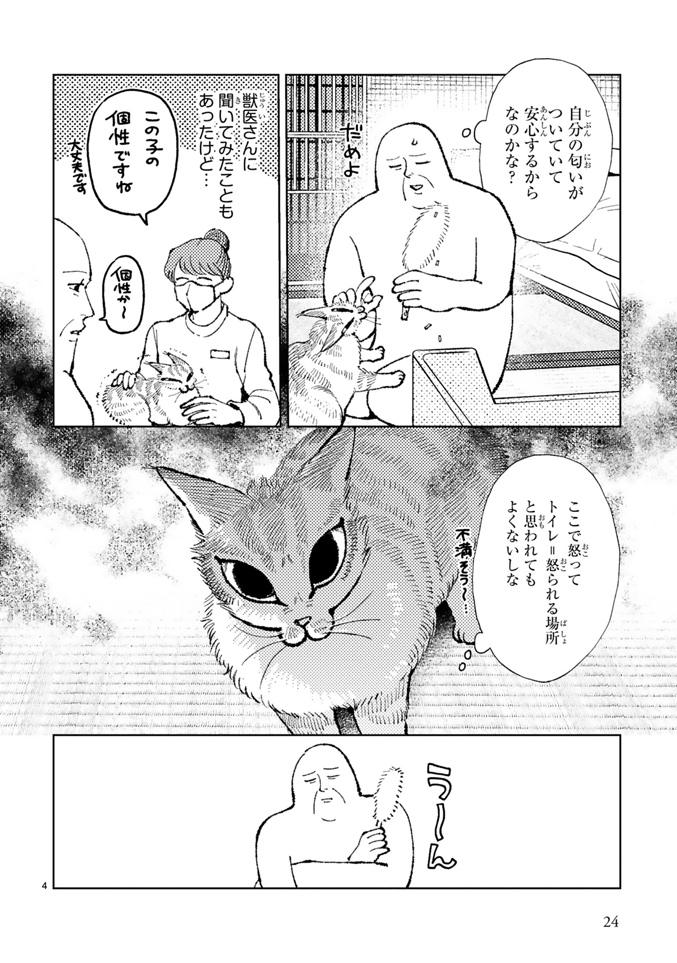 ねこのニヤ