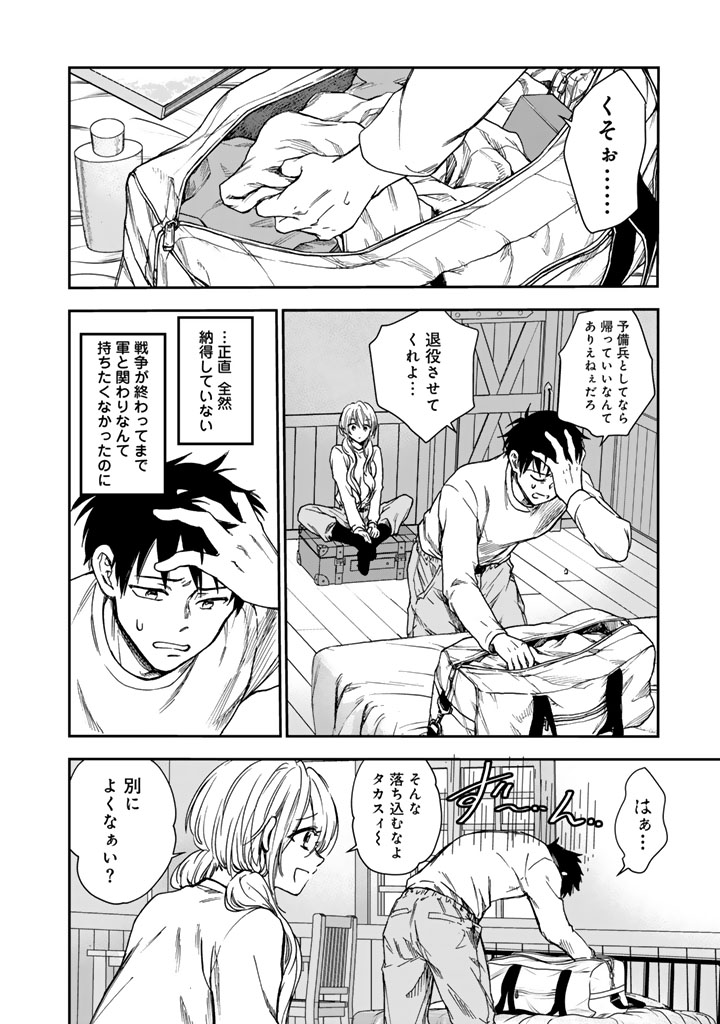戦地から帰ってきたタカシ君。普通に高校生活を送りたい