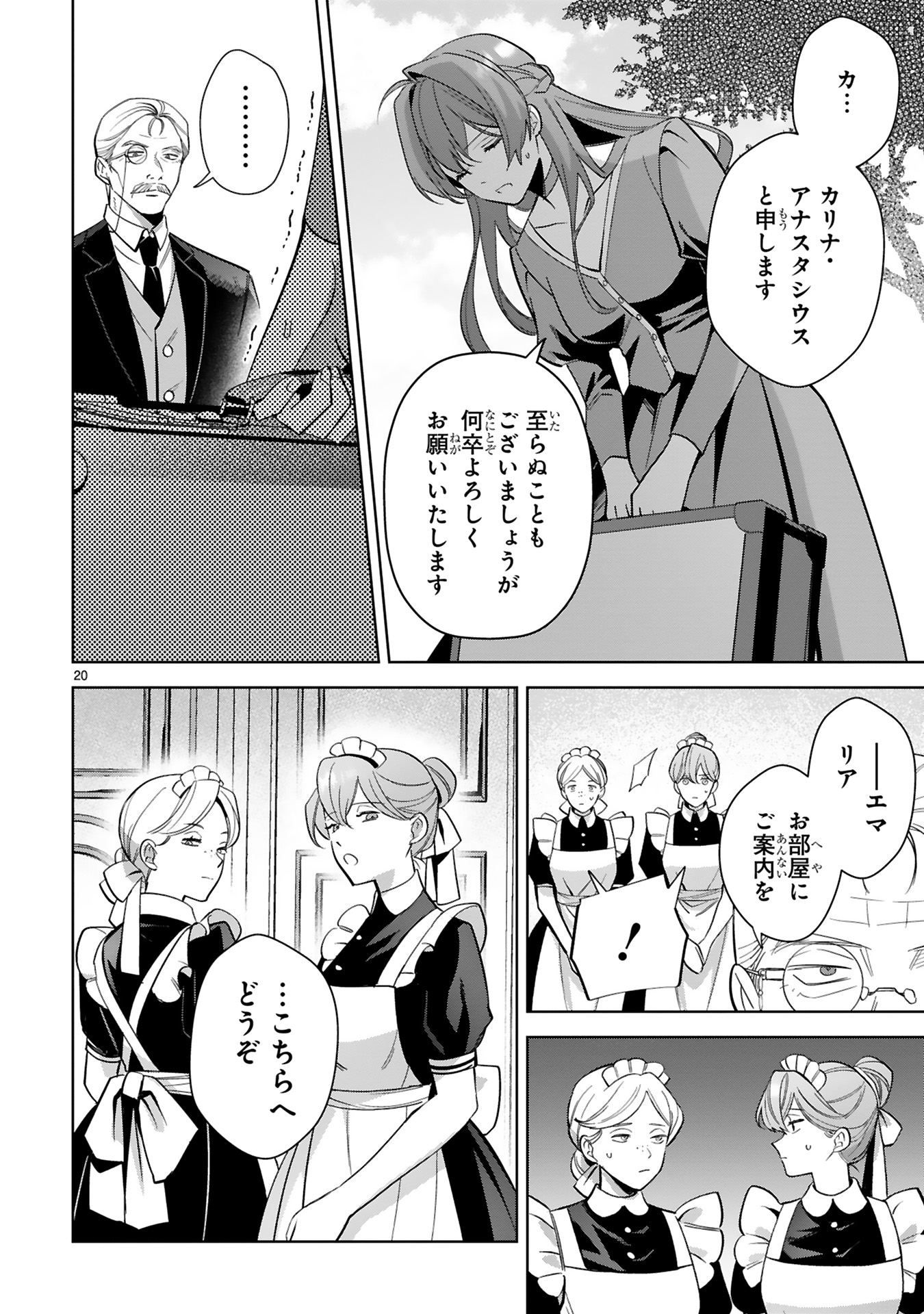 悪女は美しき獣の愛に咲く