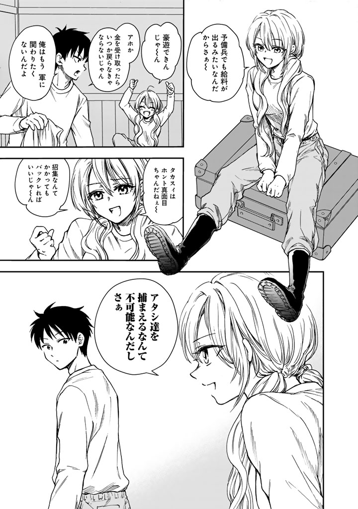 戦地から帰ってきたタカシ君。普通に高校生活を送りたい