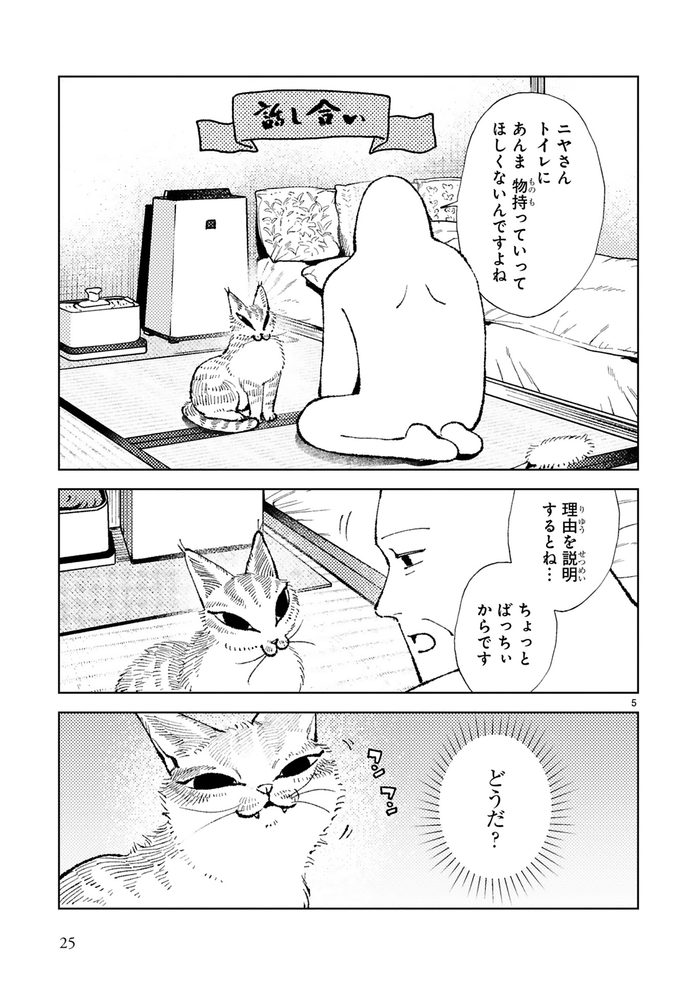 ねこのニヤ