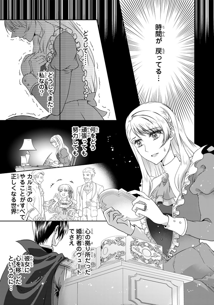 妹にすべてを奪われた令嬢は婚約者の裏切りを知り回帰する