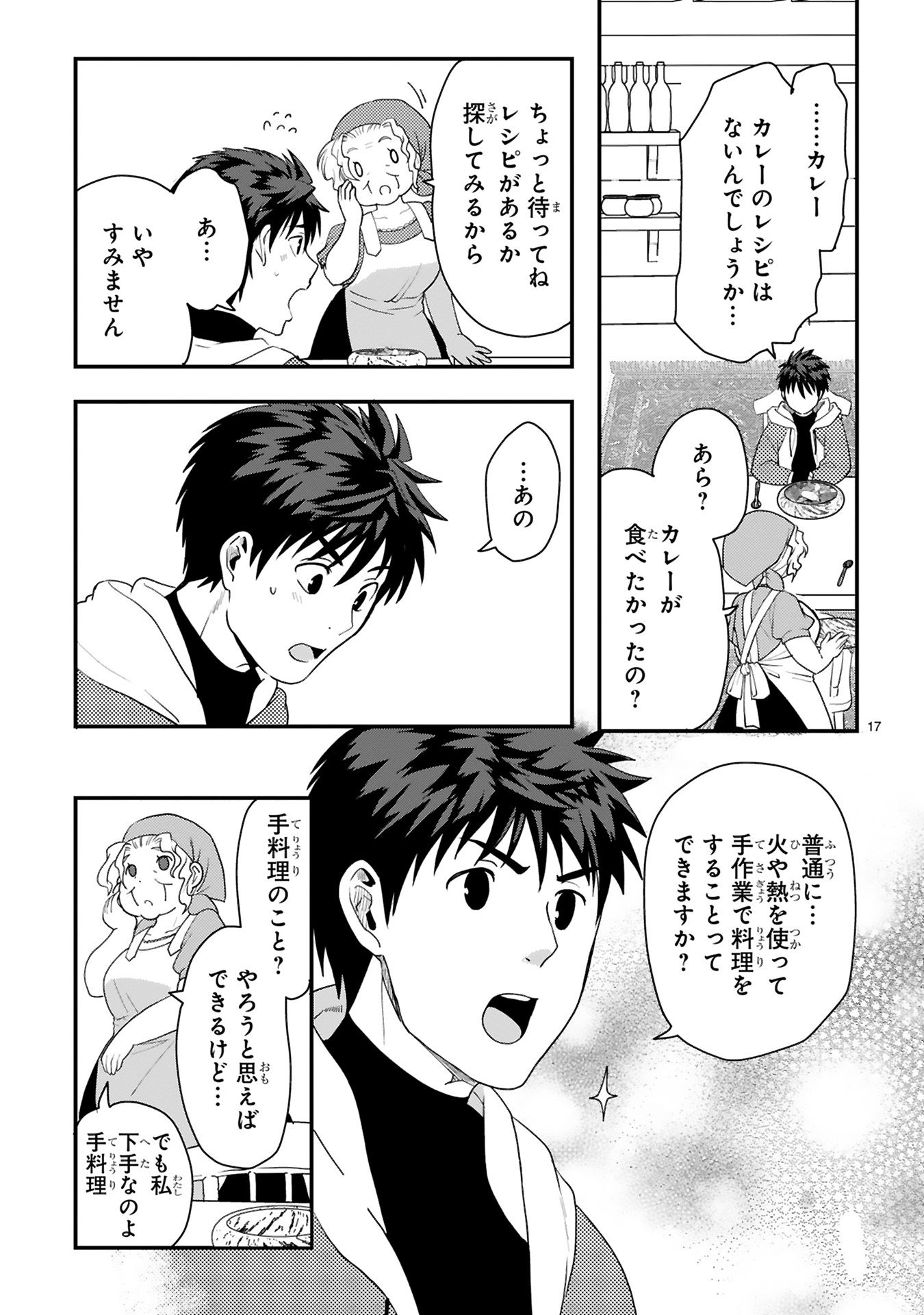 カレーを食べてレベルアップ!