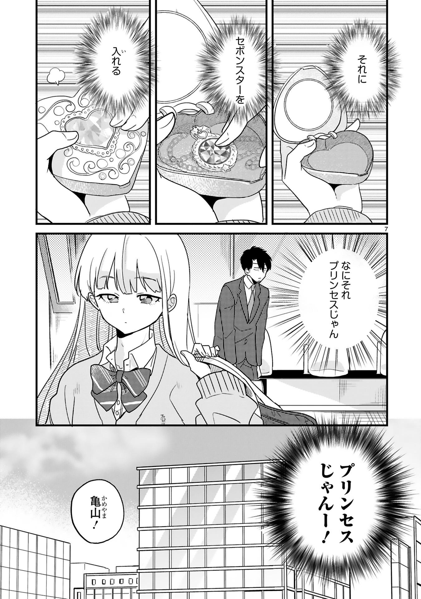 今日、駅で見た可愛い女の子。