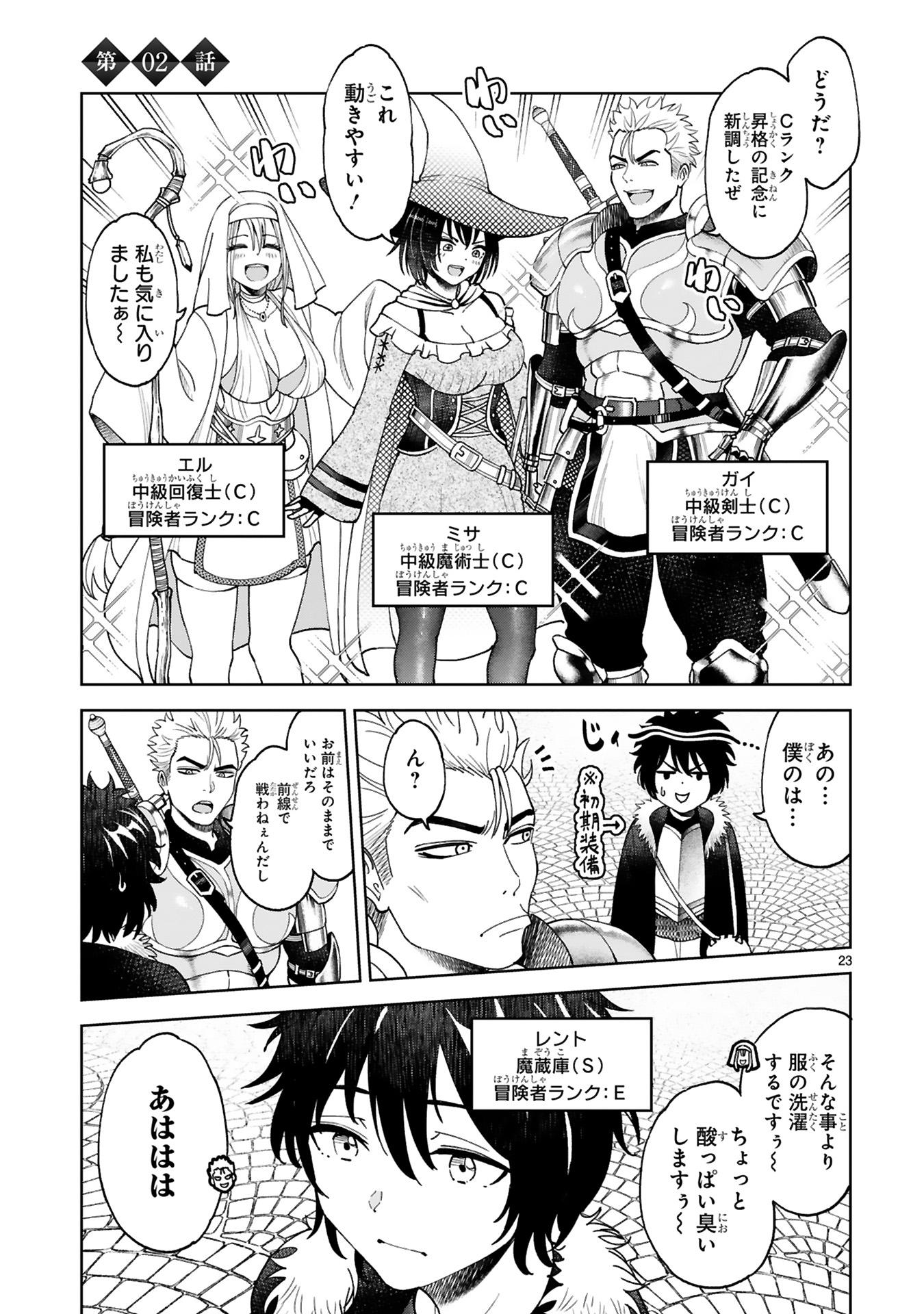 貸した魔力は【リボ払い】で強制徴収
