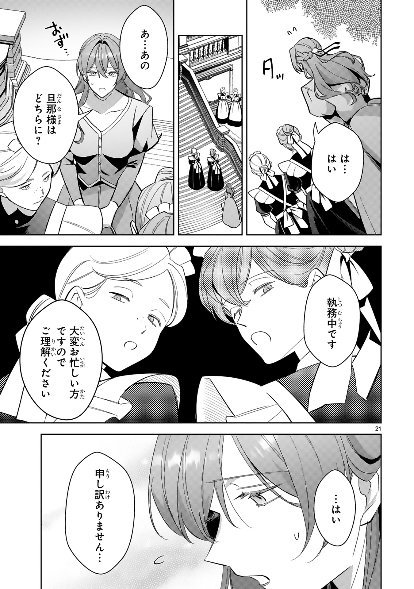 悪女は美しき獣の愛に咲く