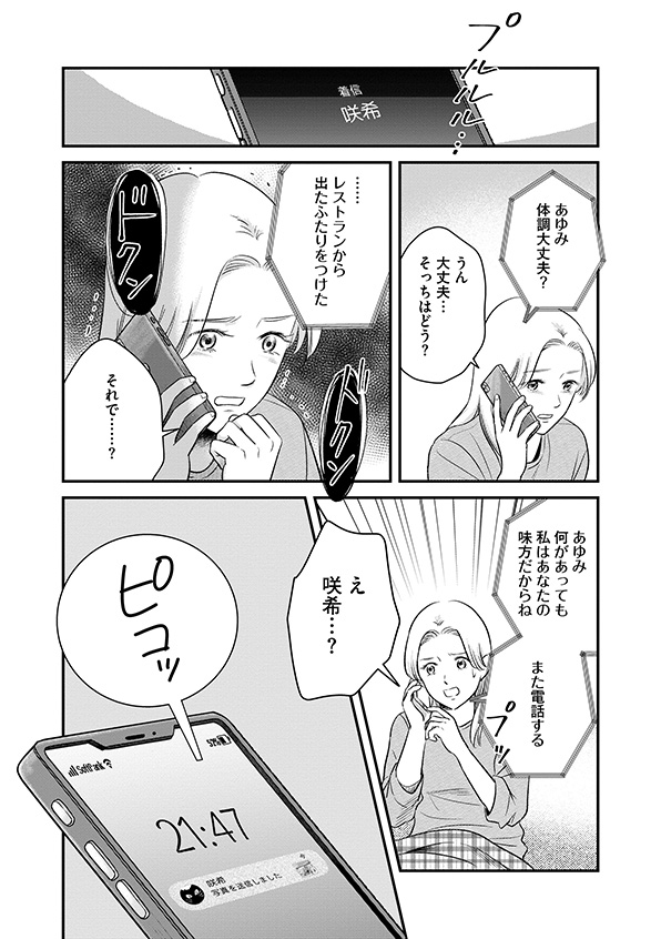 復讐代行アプリ