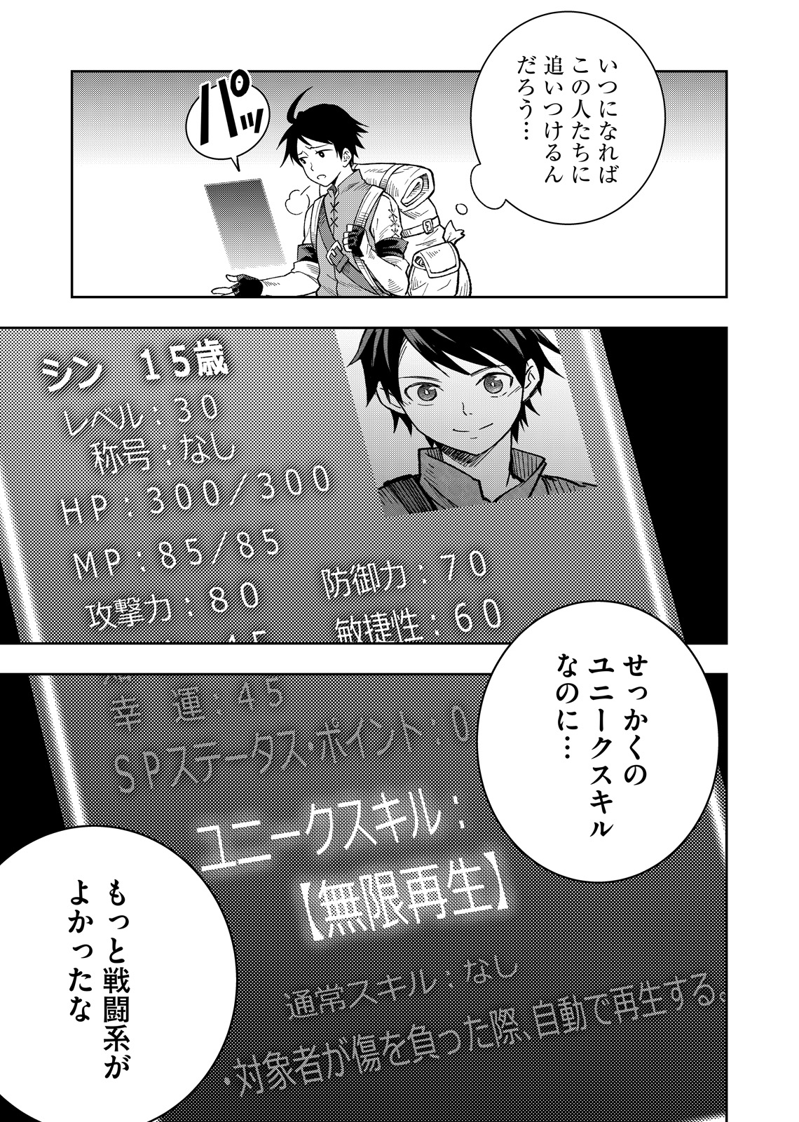 外れスキル【無限再生】が覚醒して世界最強になった