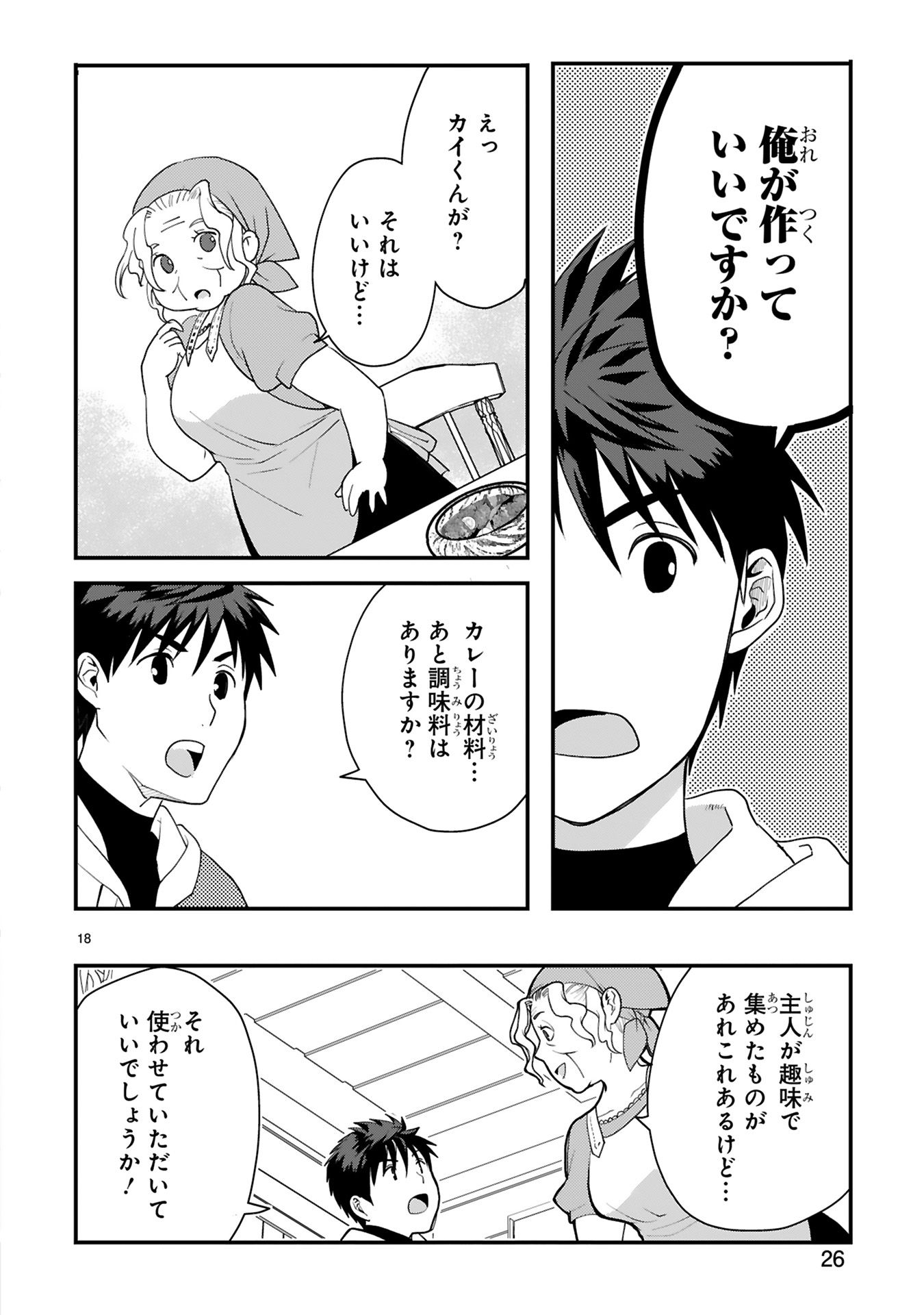 カレーを食べてレベルアップ!