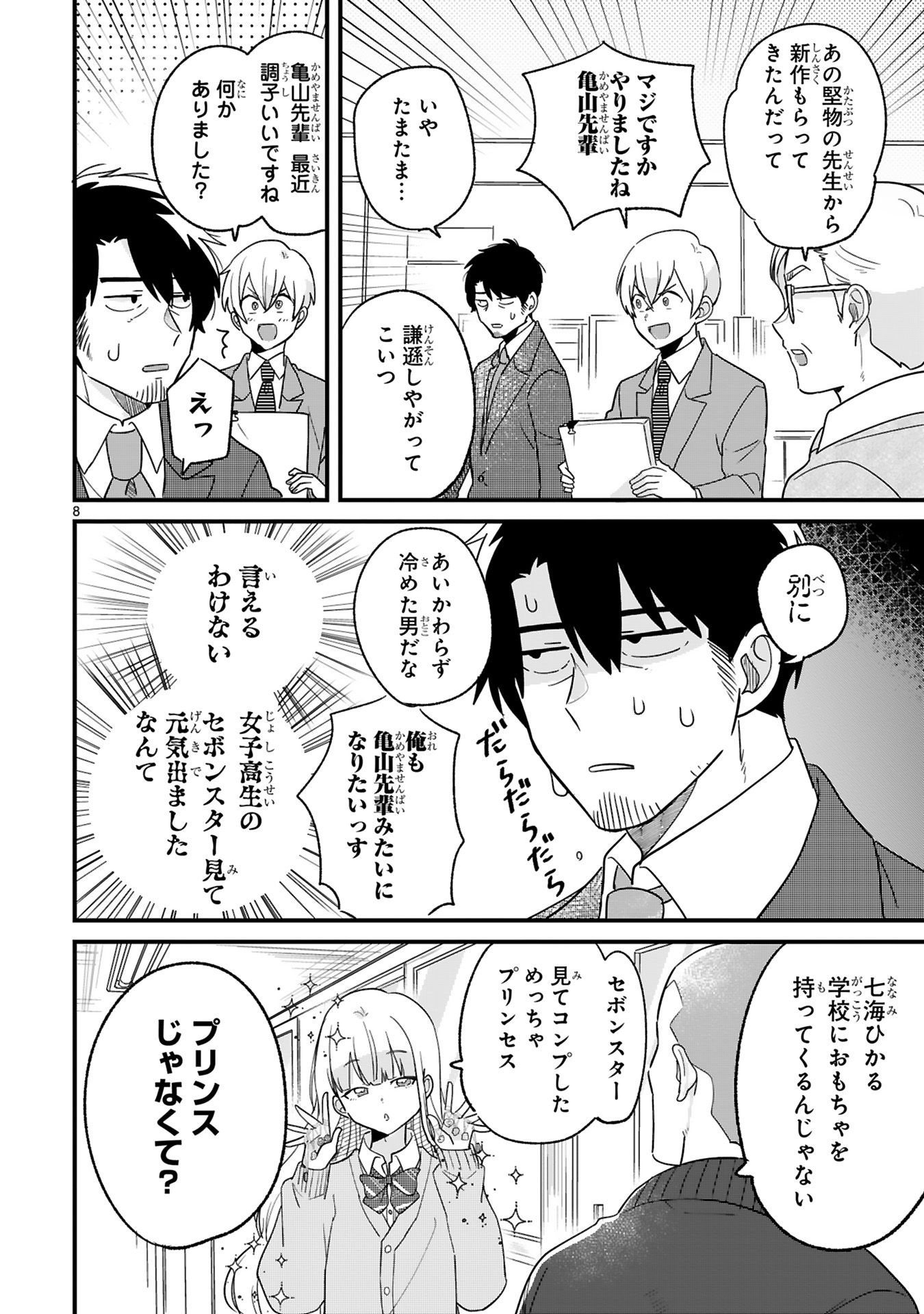 今日、駅で見た可愛い女の子。