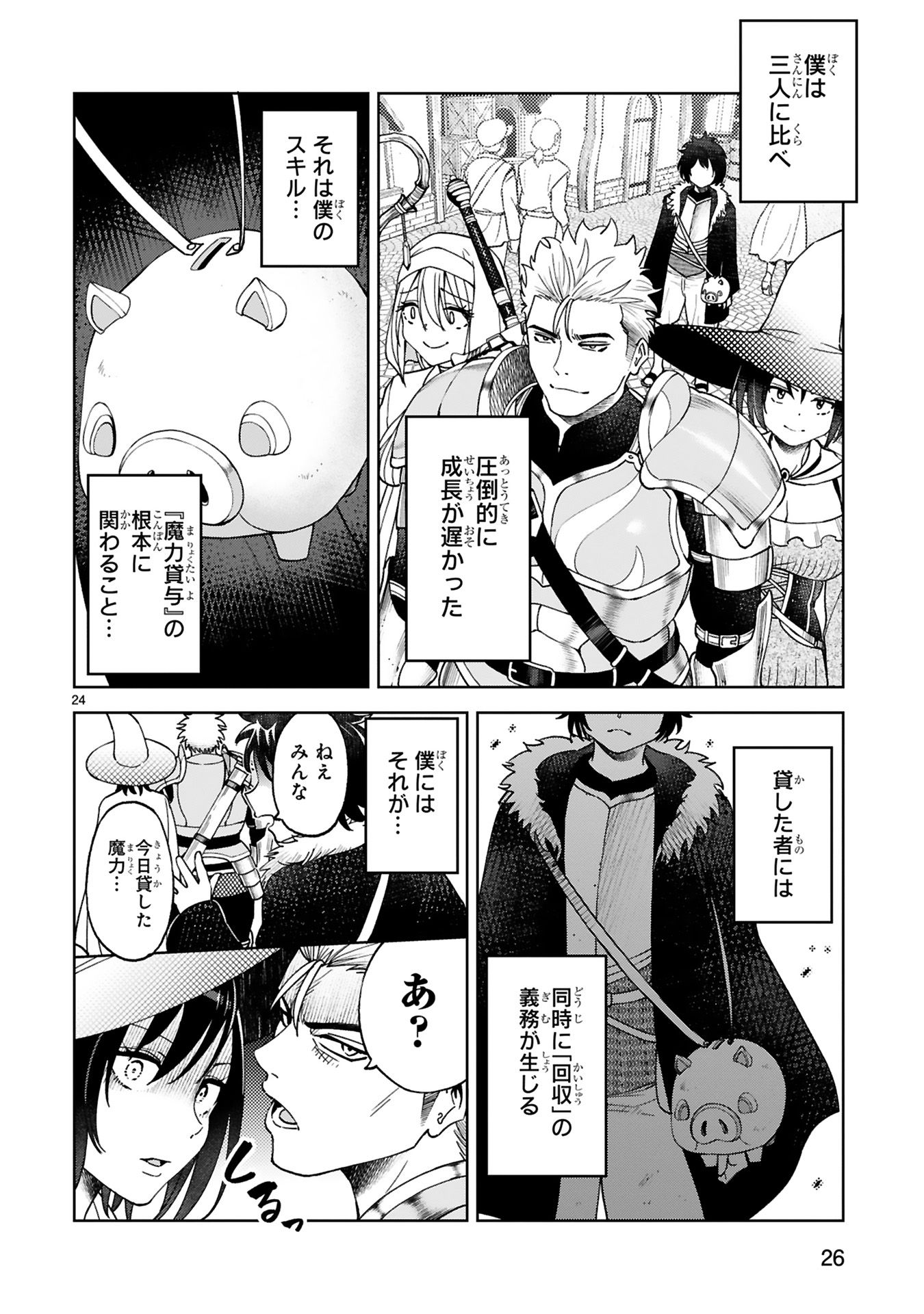貸した魔力は【リボ払い】で強制徴収