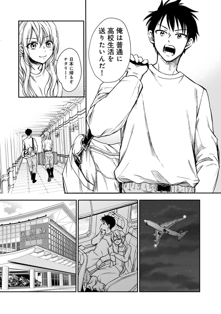 戦地から帰ってきたタカシ君。普通に高校生活を送りたい