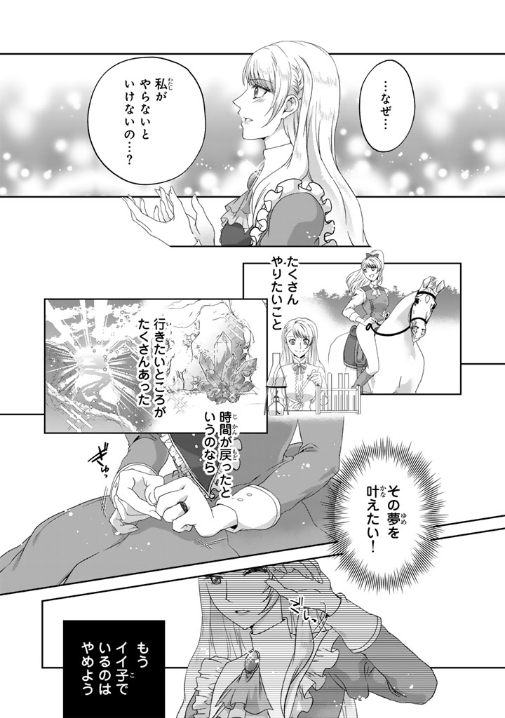 妹にすべてを奪われた令嬢は婚約者の裏切りを知り回帰する