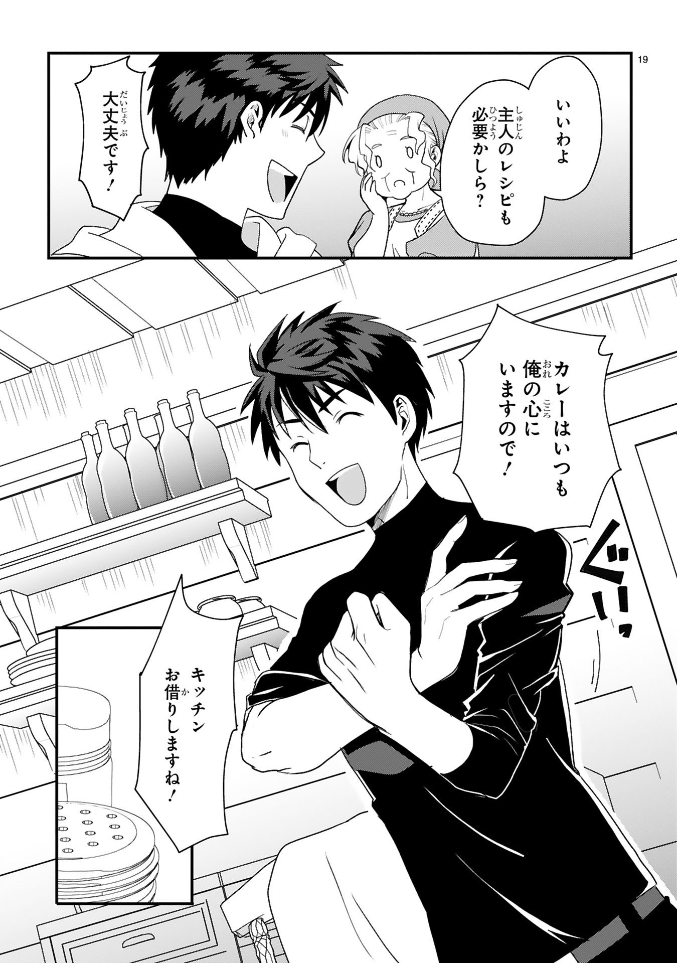 カレーを食べてレベルアップ!