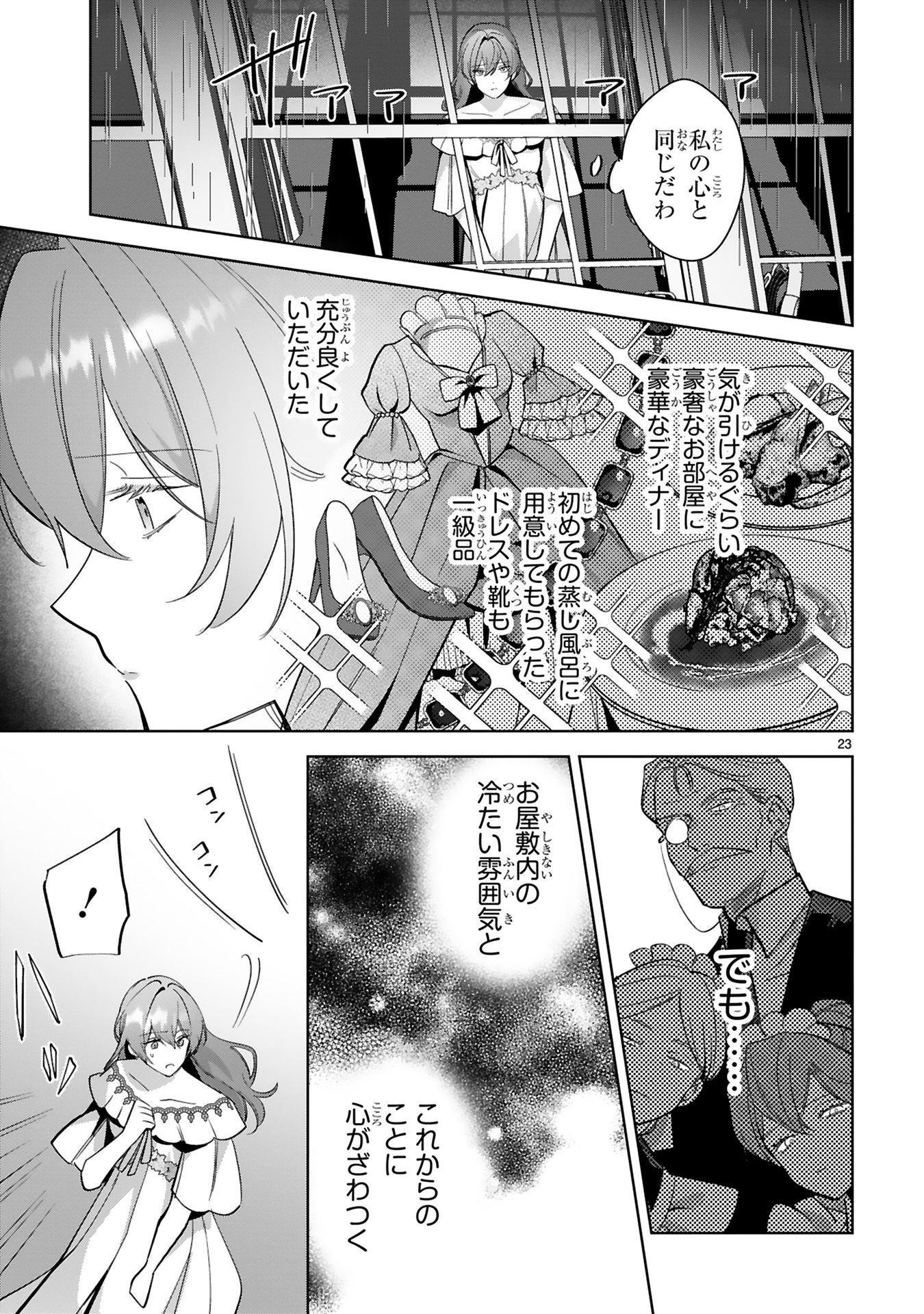 悪女は美しき獣の愛に咲く