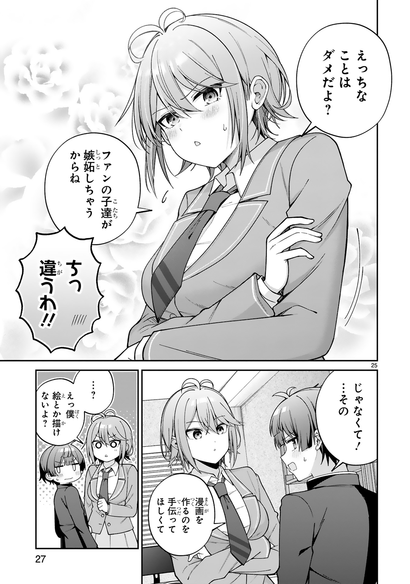 イケメン女子でもかわいいヒロインになれますか?