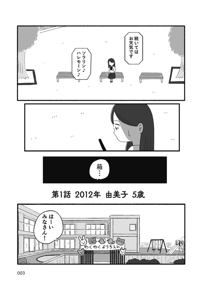 箱の男