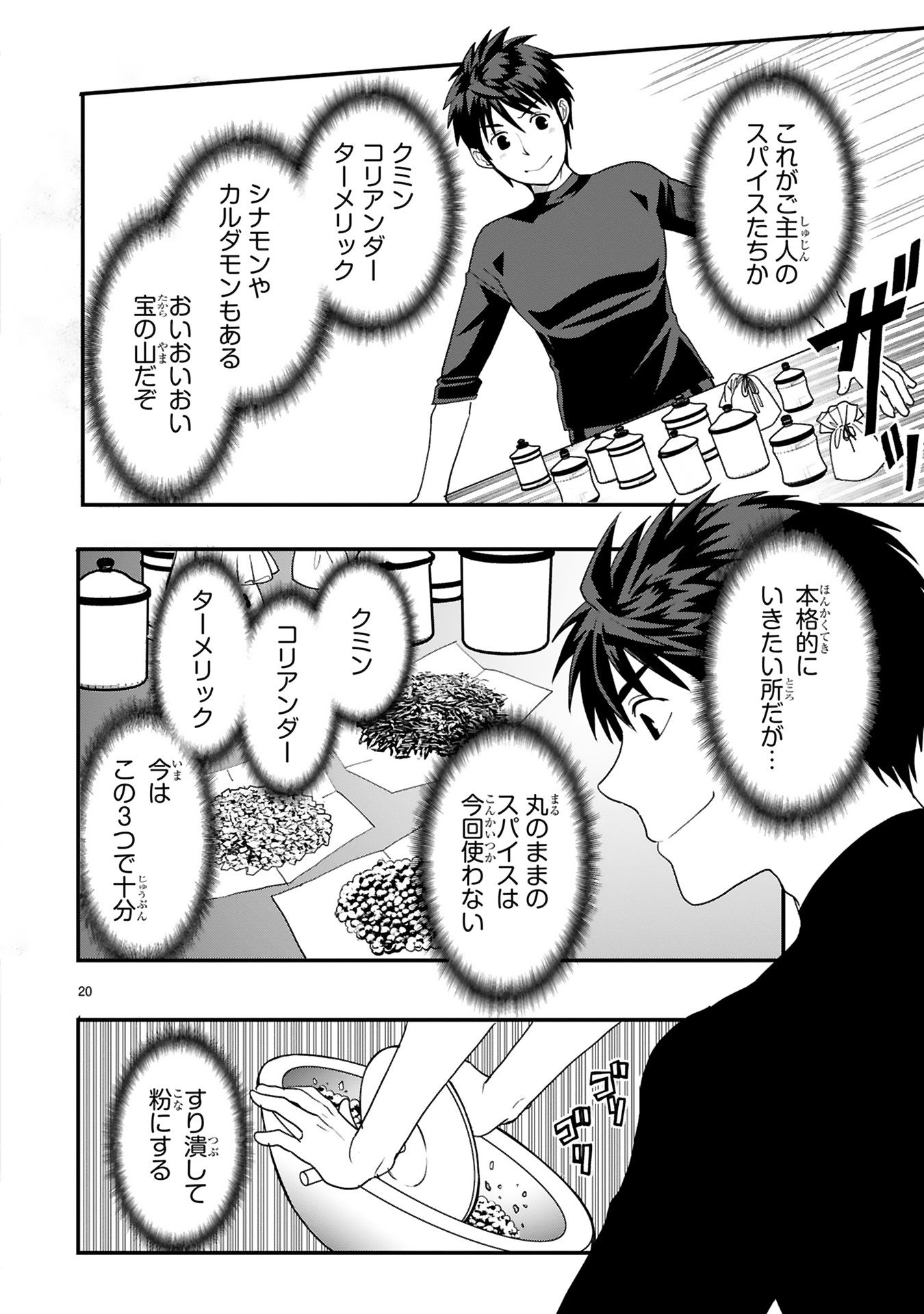 カレーを食べてレベルアップ!