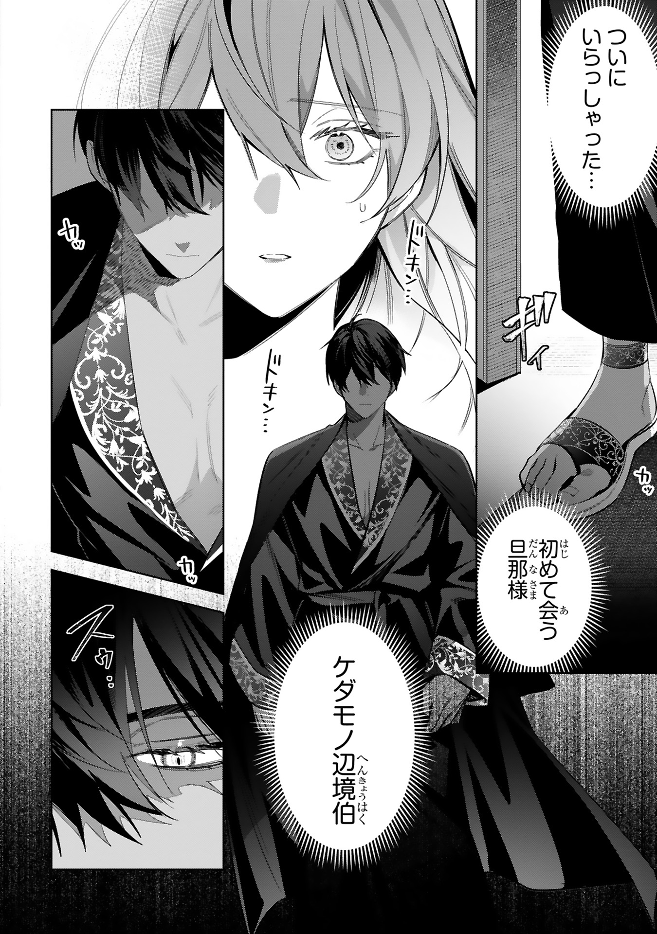 悪女は美しき獣の愛に咲く