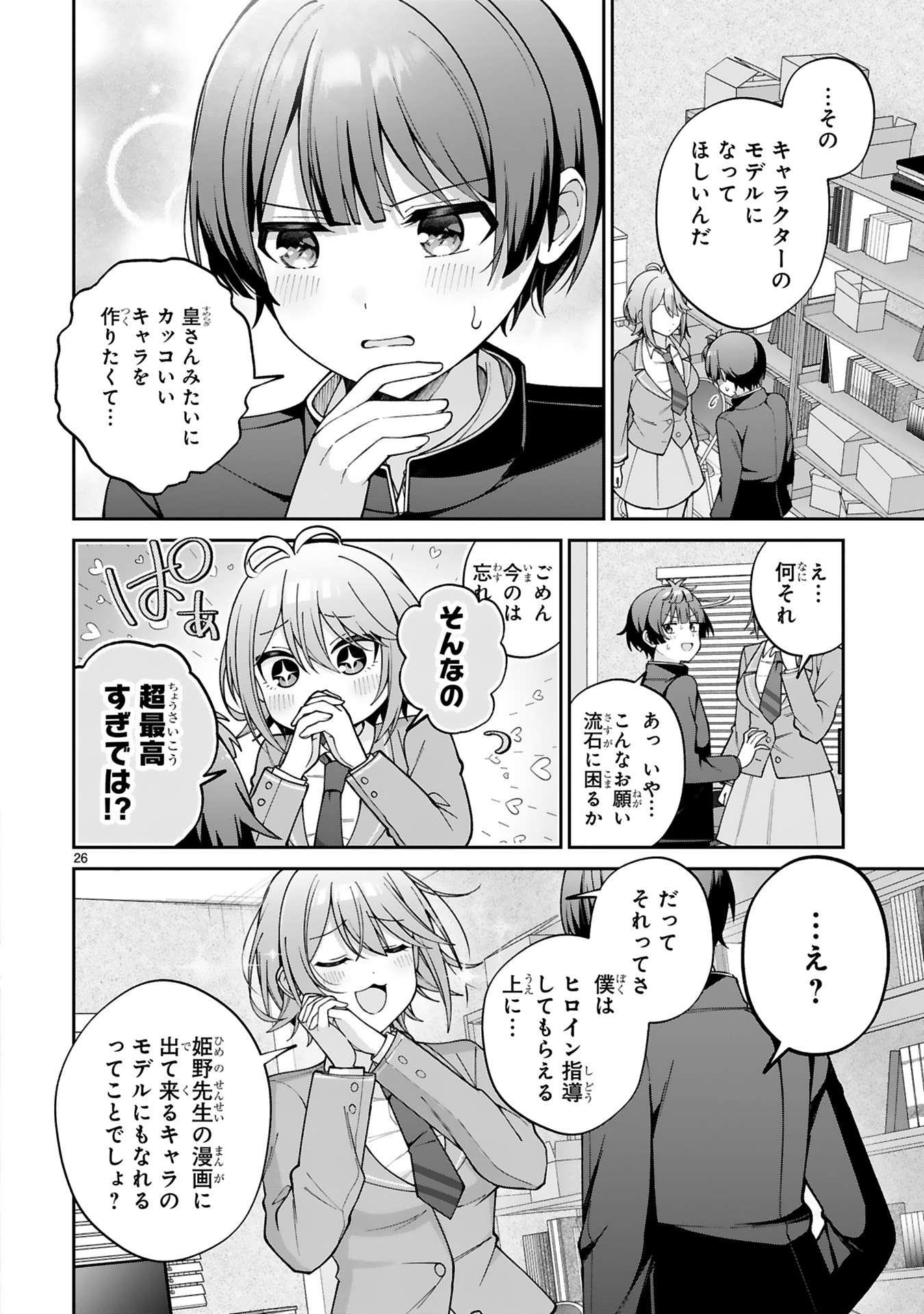 イケメン女子でもかわいいヒロインになれますか?