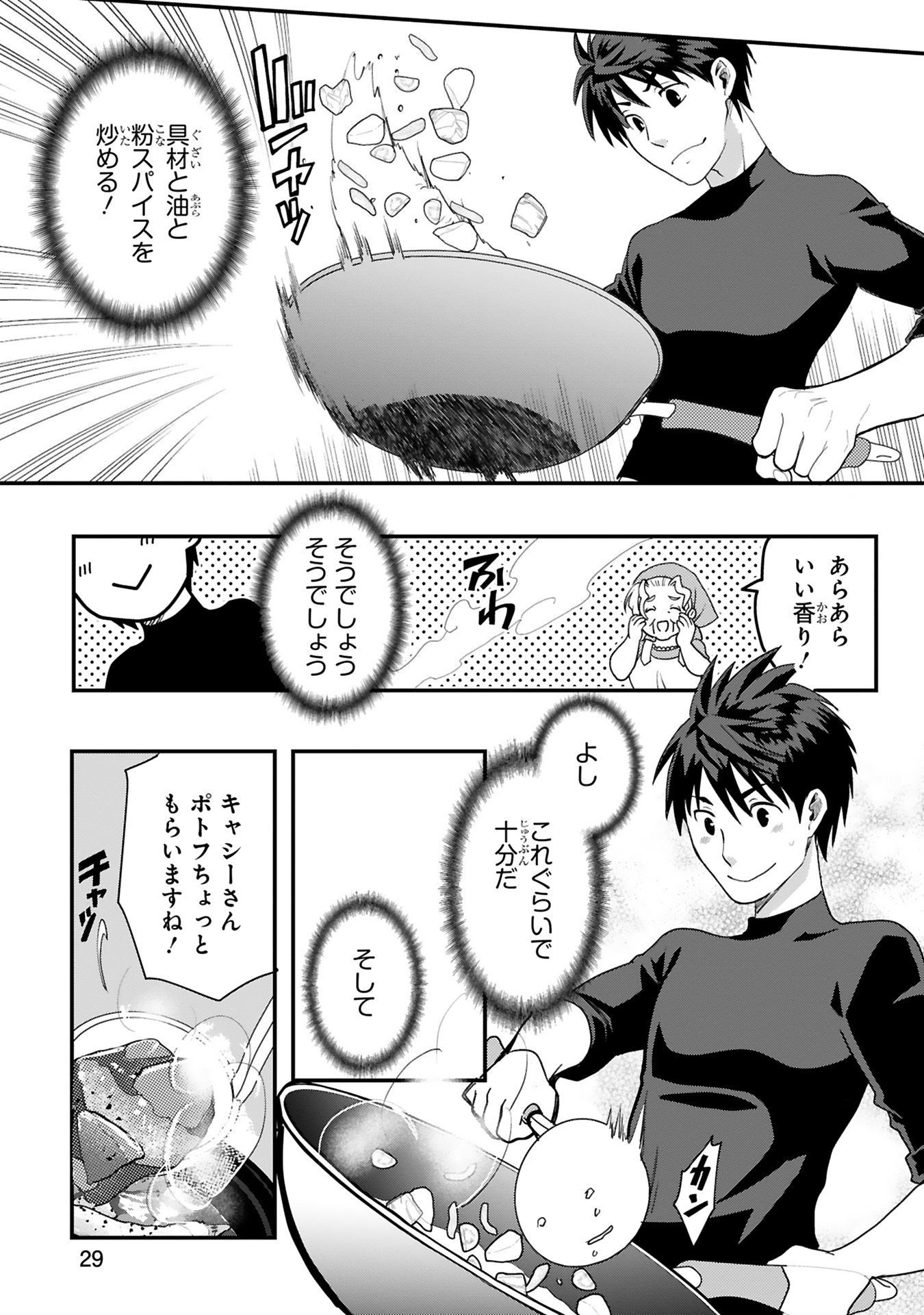 カレーを食べてレベルアップ!