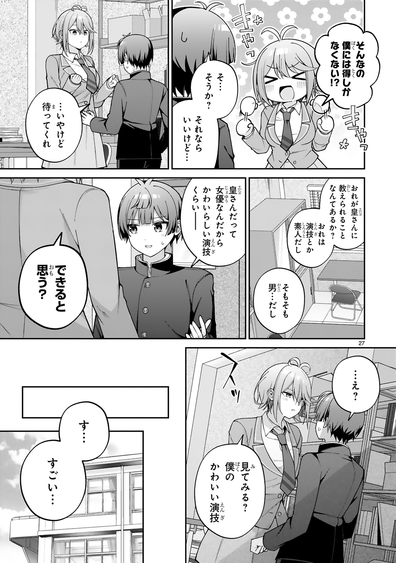 イケメン女子でもかわいいヒロインになれますか?