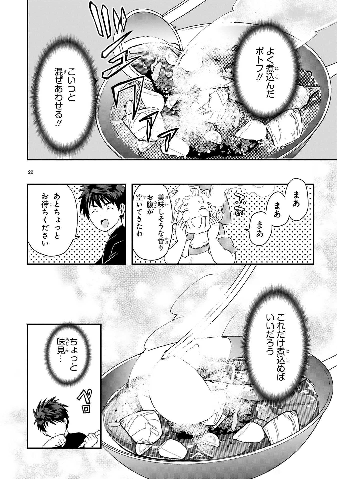 カレーを食べてレベルアップ!