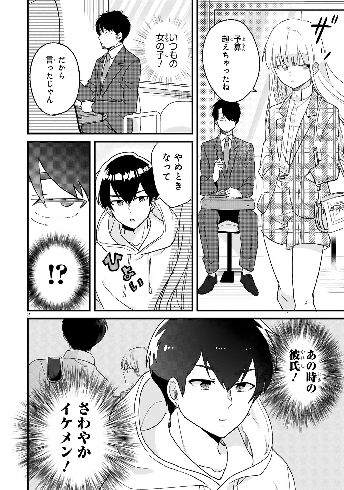 今日、駅で見た可愛い女の子。