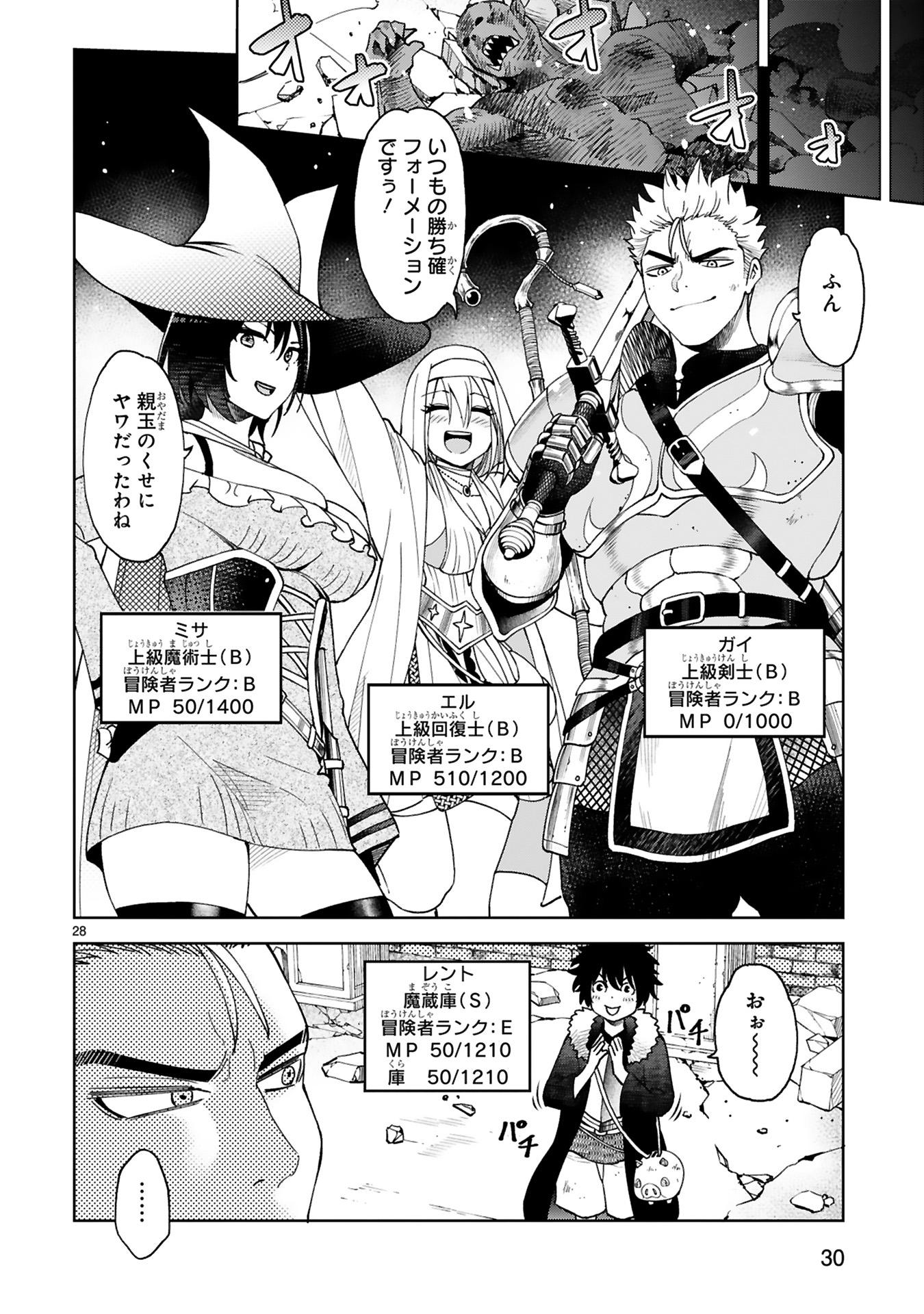 貸した魔力は【リボ払い】で強制徴収