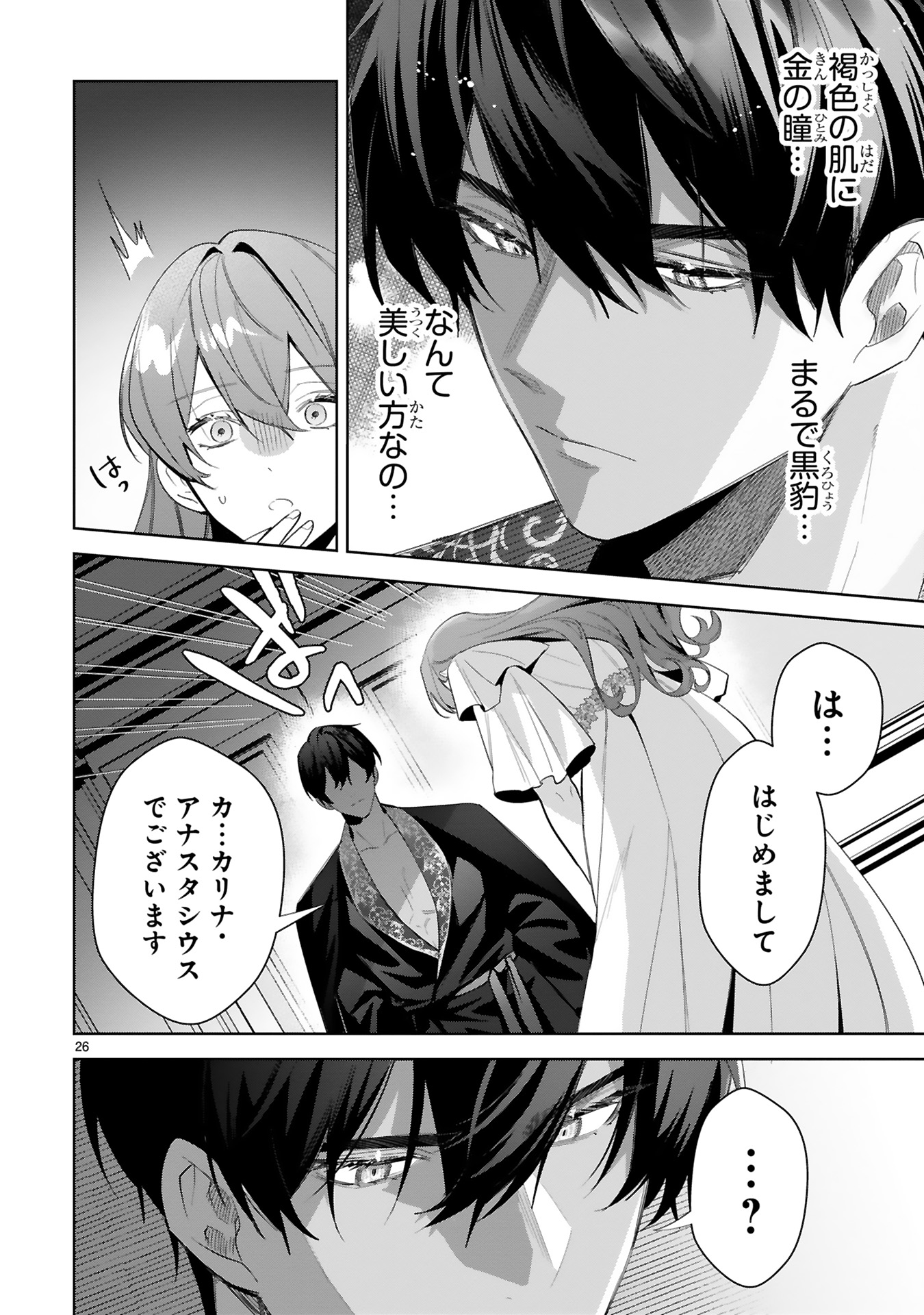 悪女は美しき獣の愛に咲く
