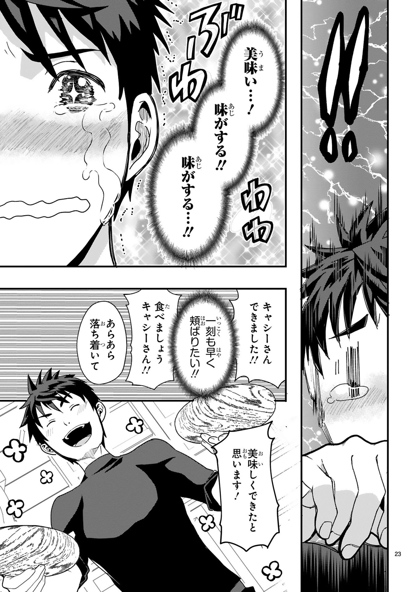 カレーを食べてレベルアップ!