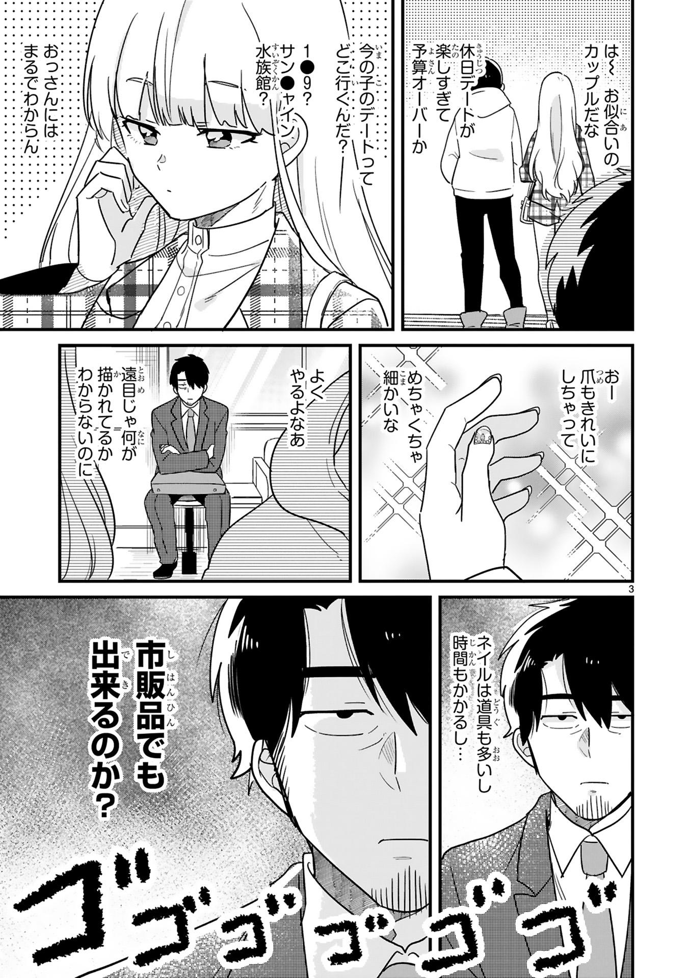 今日、駅で見た可愛い女の子。