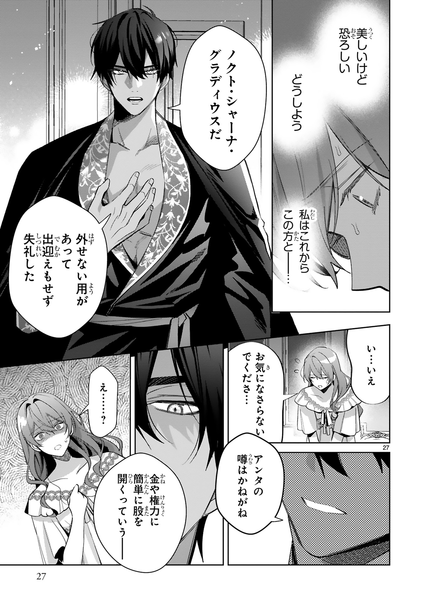 悪女は美しき獣の愛に咲く