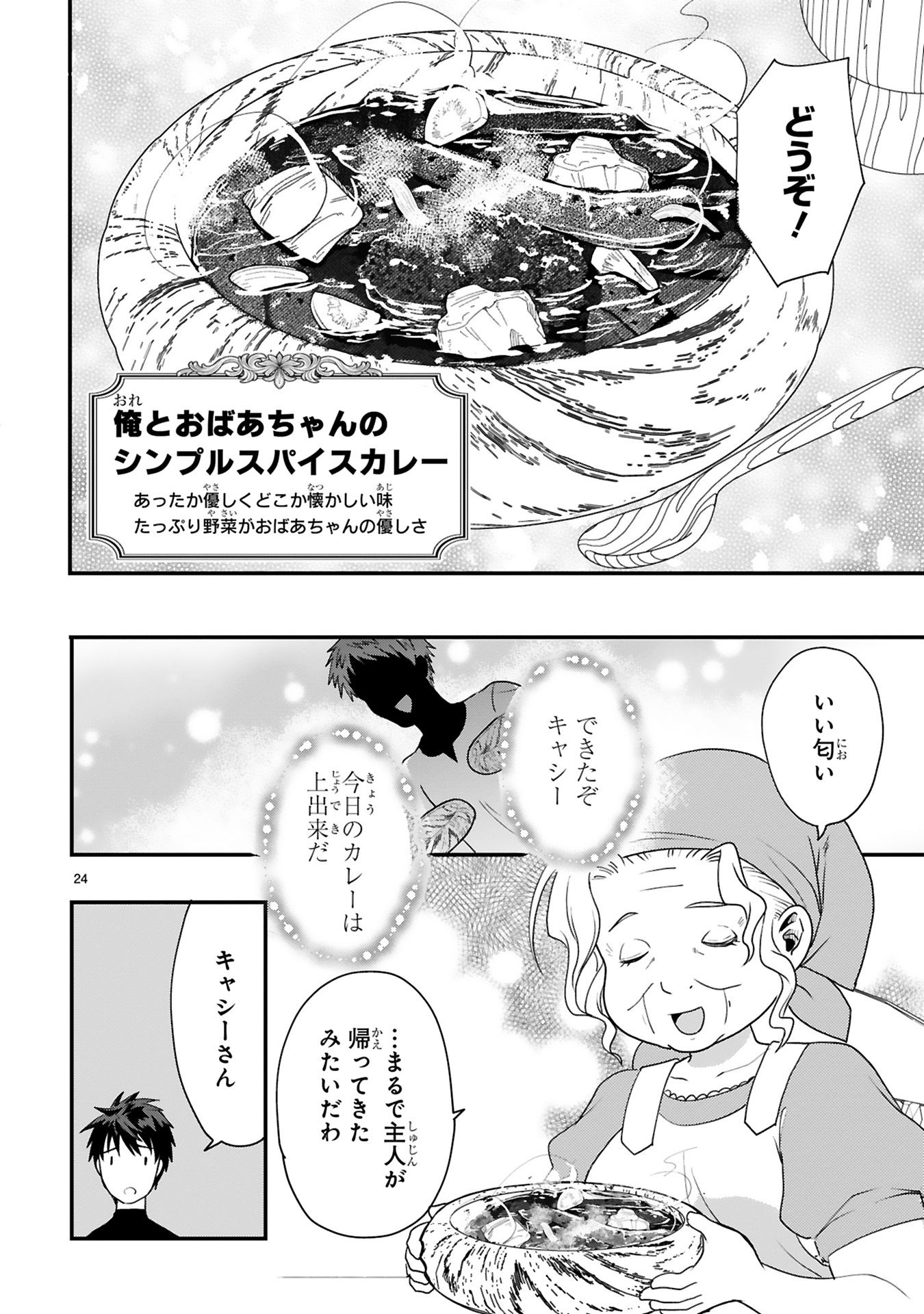 カレーを食べてレベルアップ!