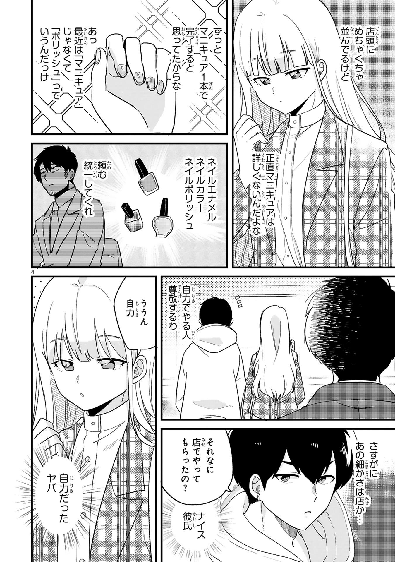 今日、駅で見た可愛い女の子。