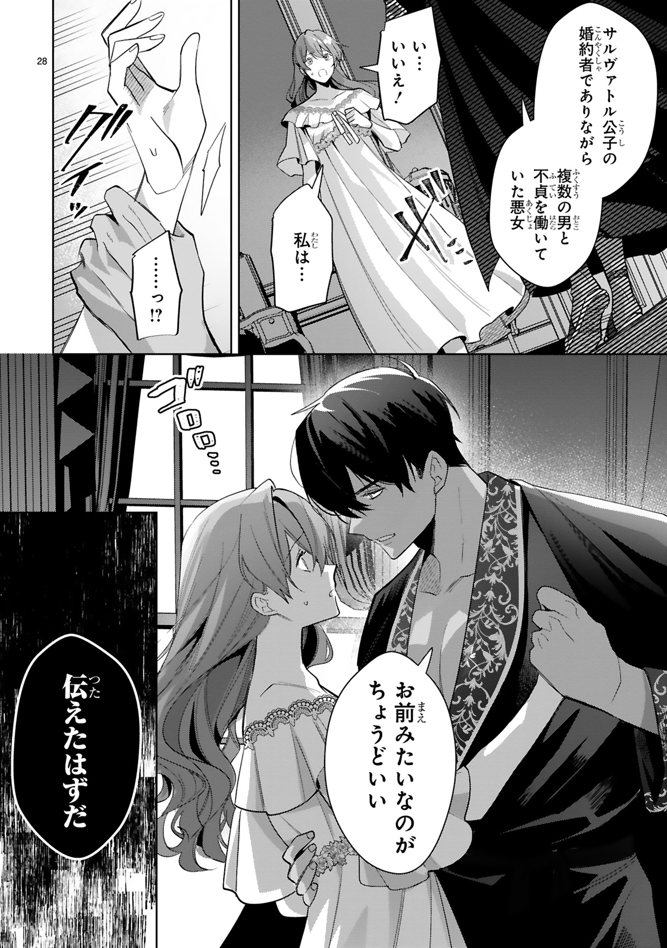悪女は美しき獣の愛に咲く