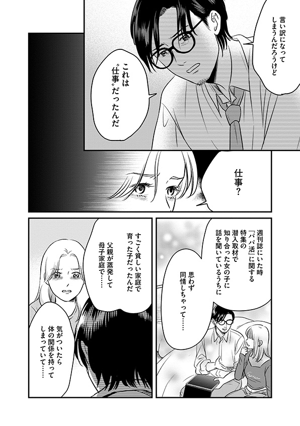 復讐代行アプリ