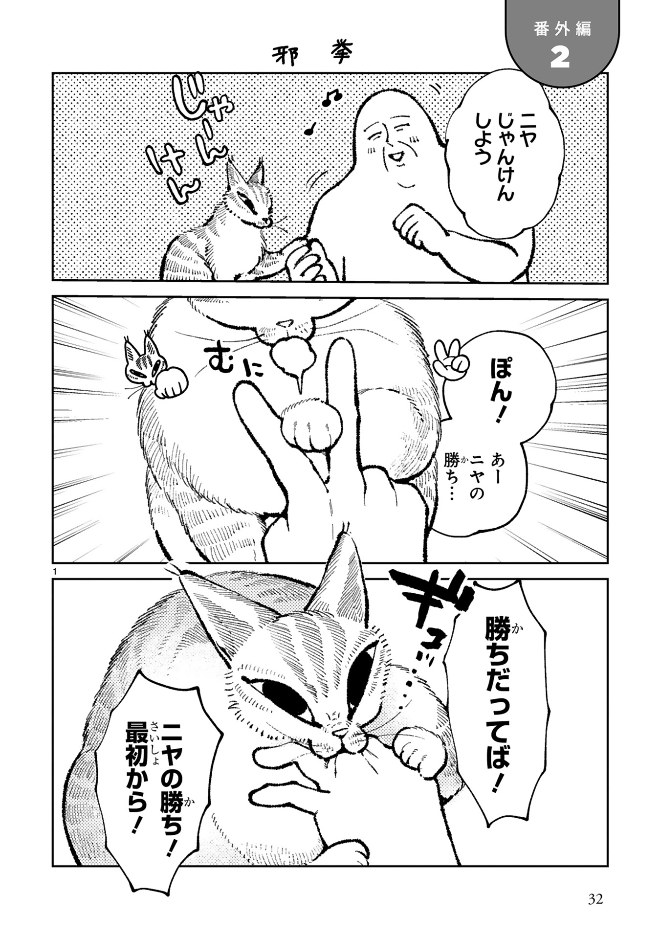 ねこのニヤ