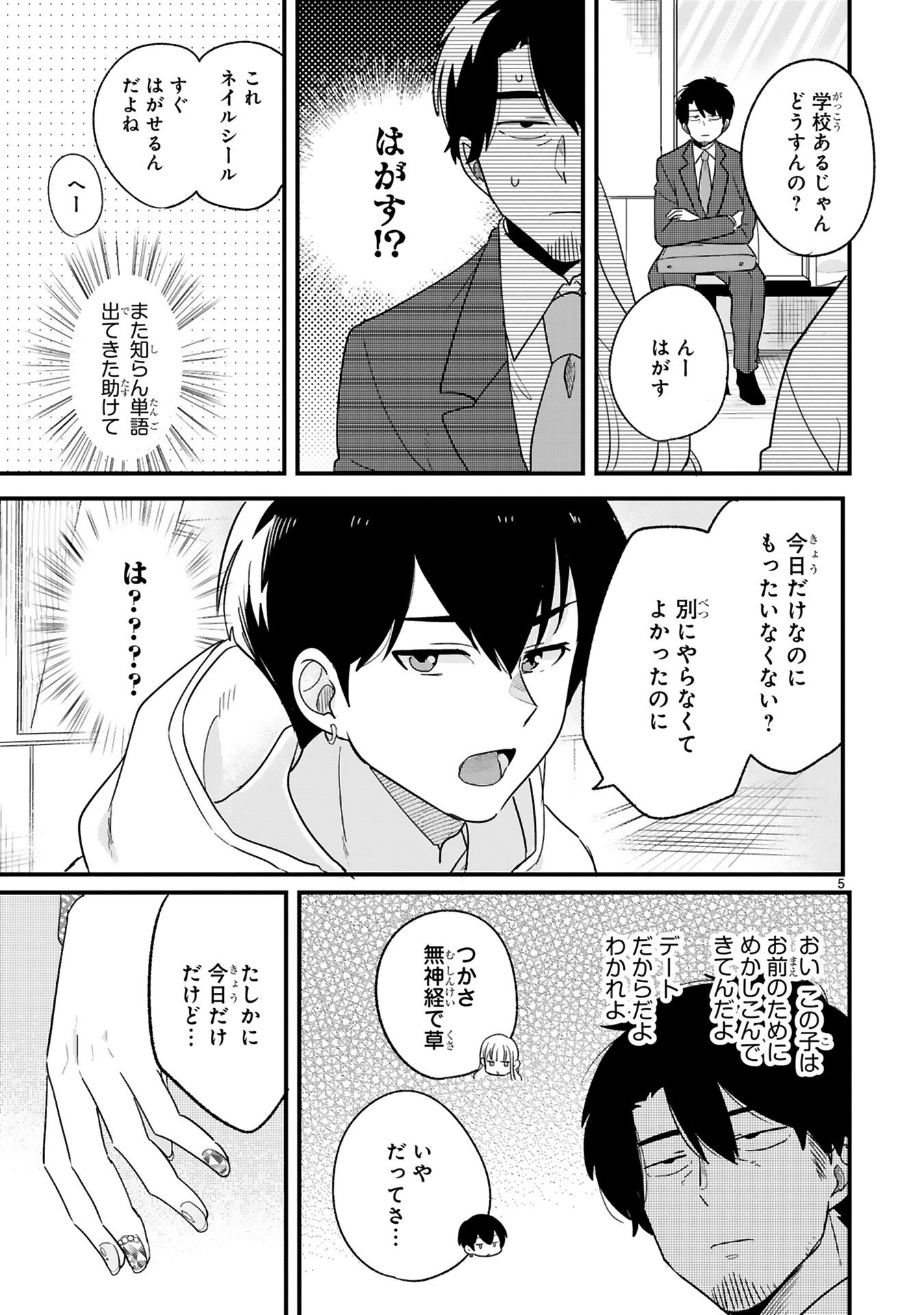 今日、駅で見た可愛い女の子。