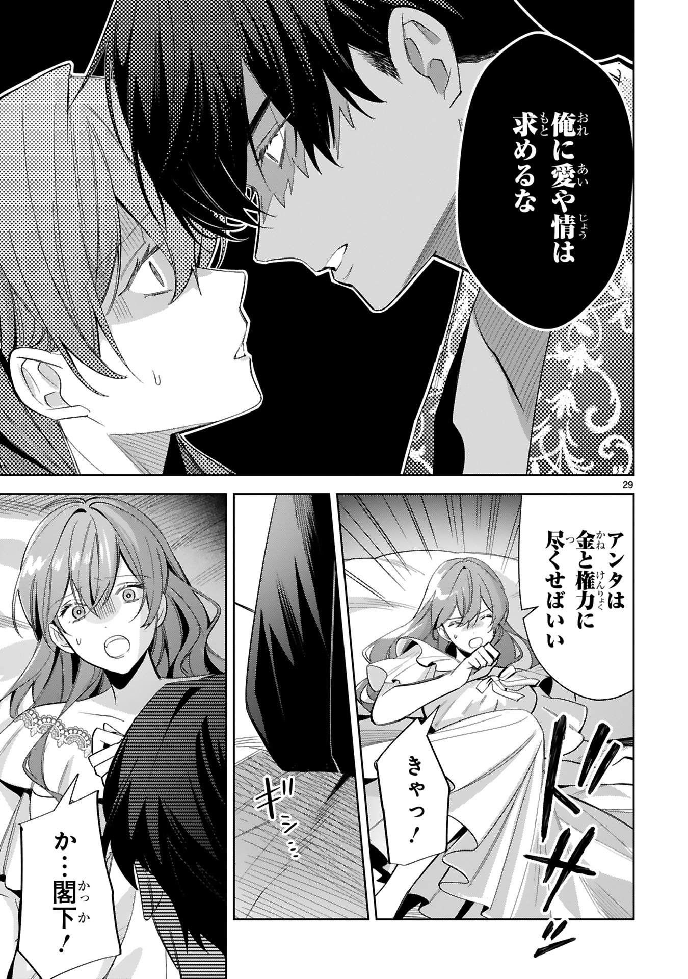 悪女は美しき獣の愛に咲く