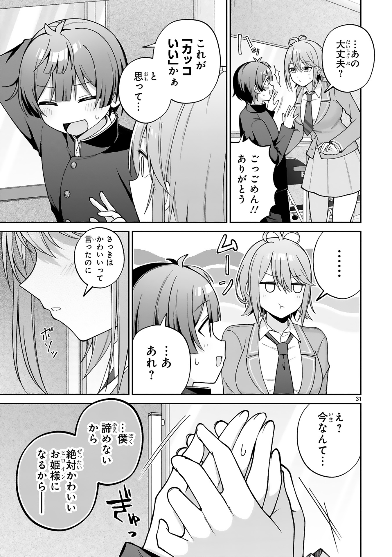 イケメン女子でもかわいいヒロインになれますか?