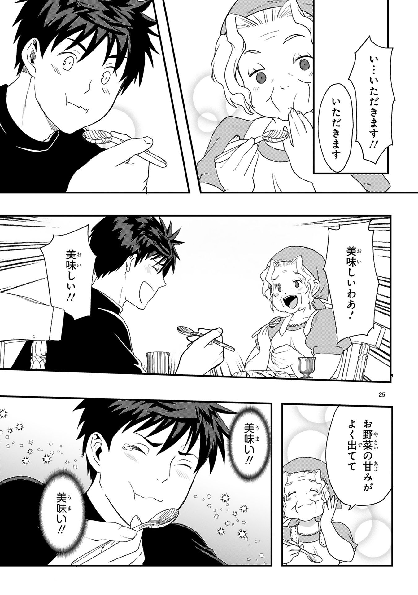 カレーを食べてレベルアップ!