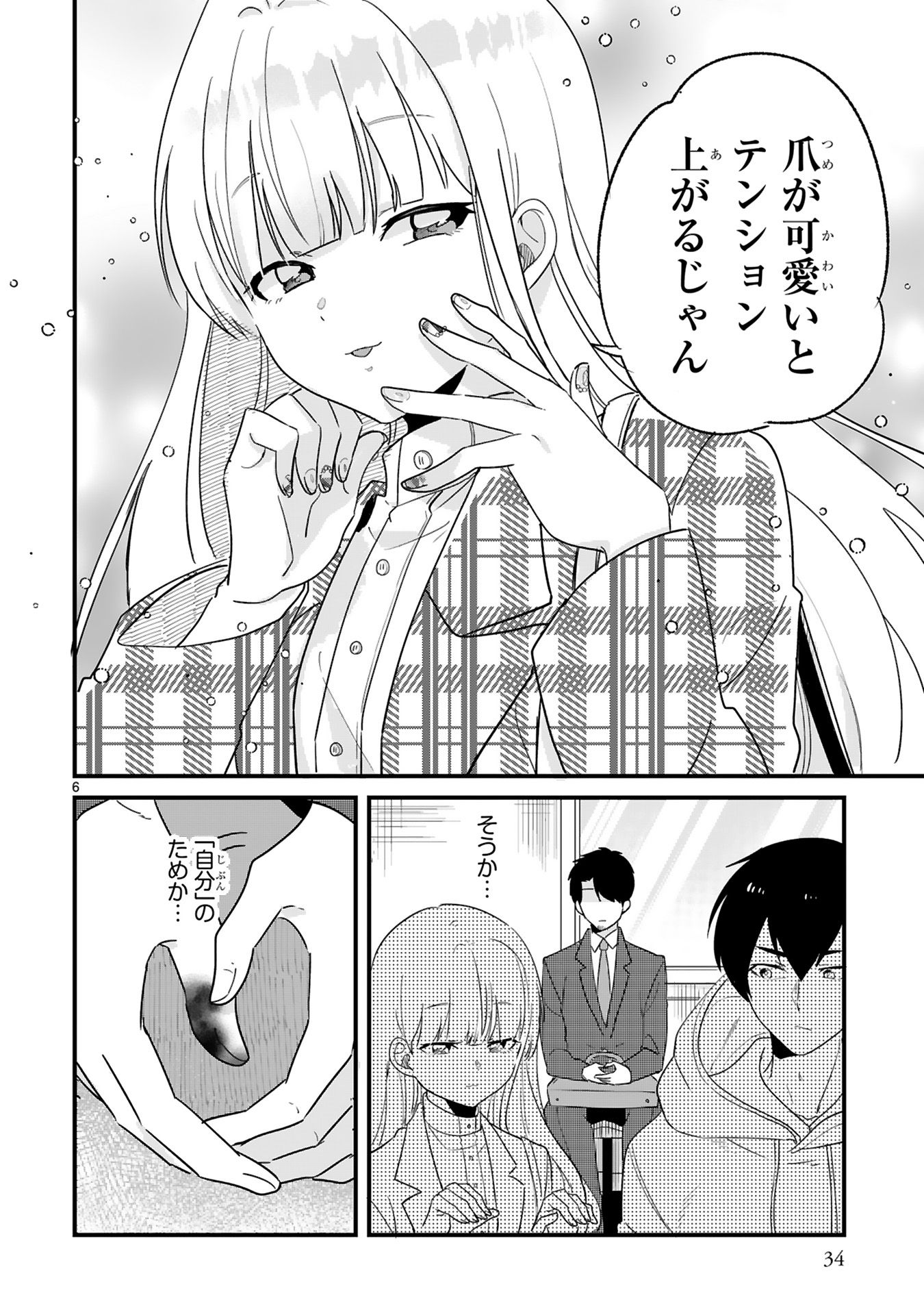 今日、駅で見た可愛い女の子。
