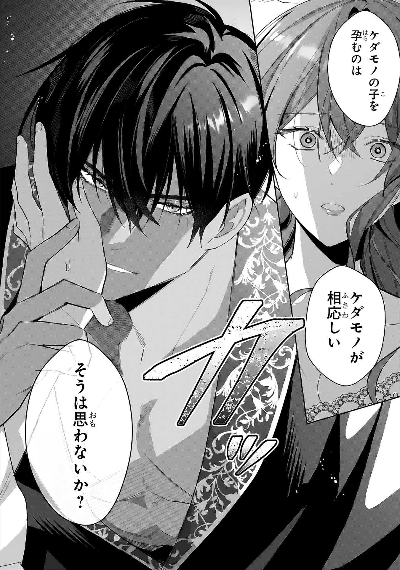悪女は美しき獣の愛に咲く