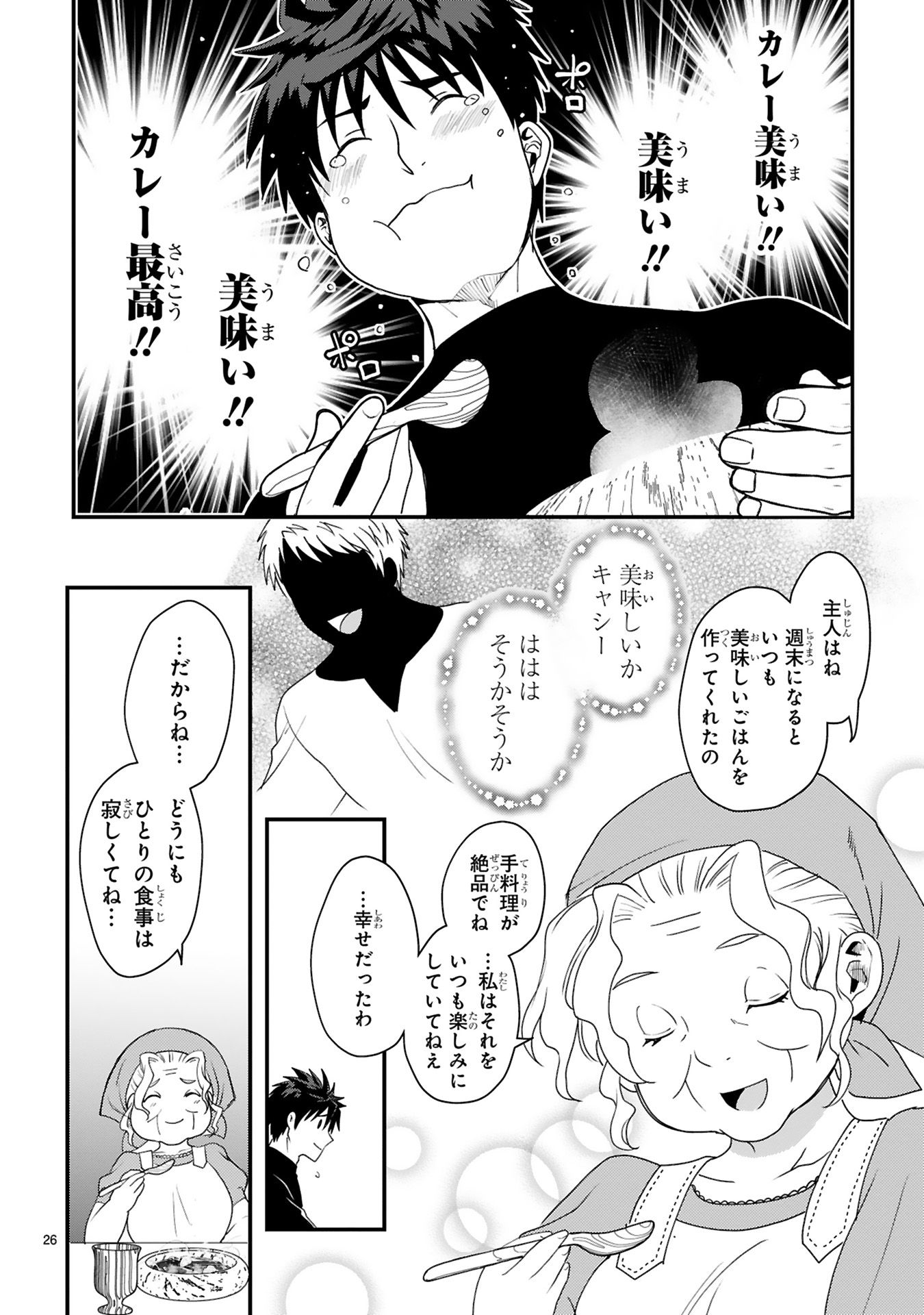 カレーを食べてレベルアップ!