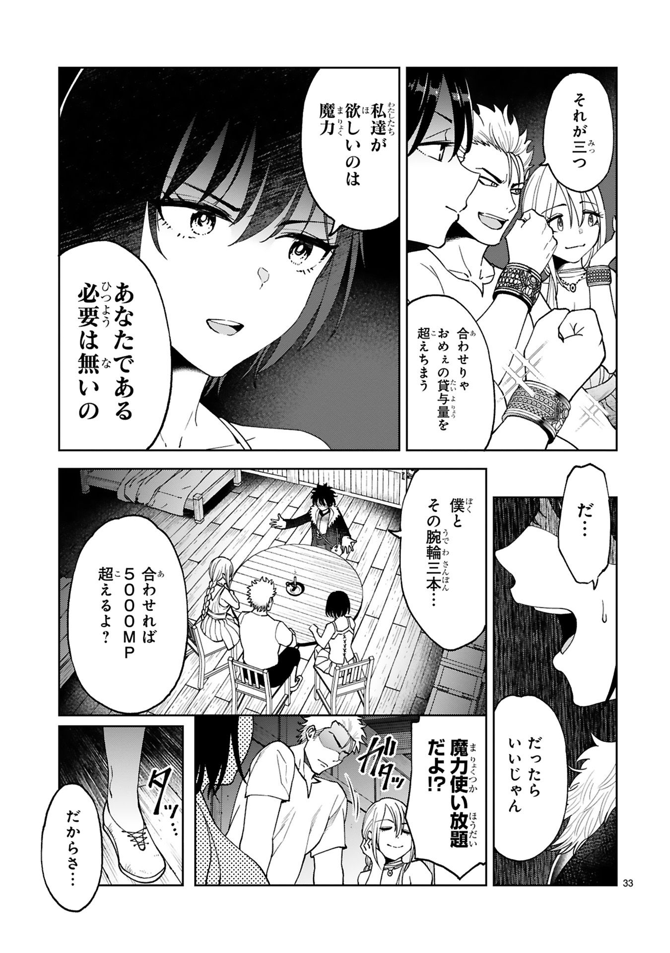 貸した魔力は【リボ払い】で強制徴収
