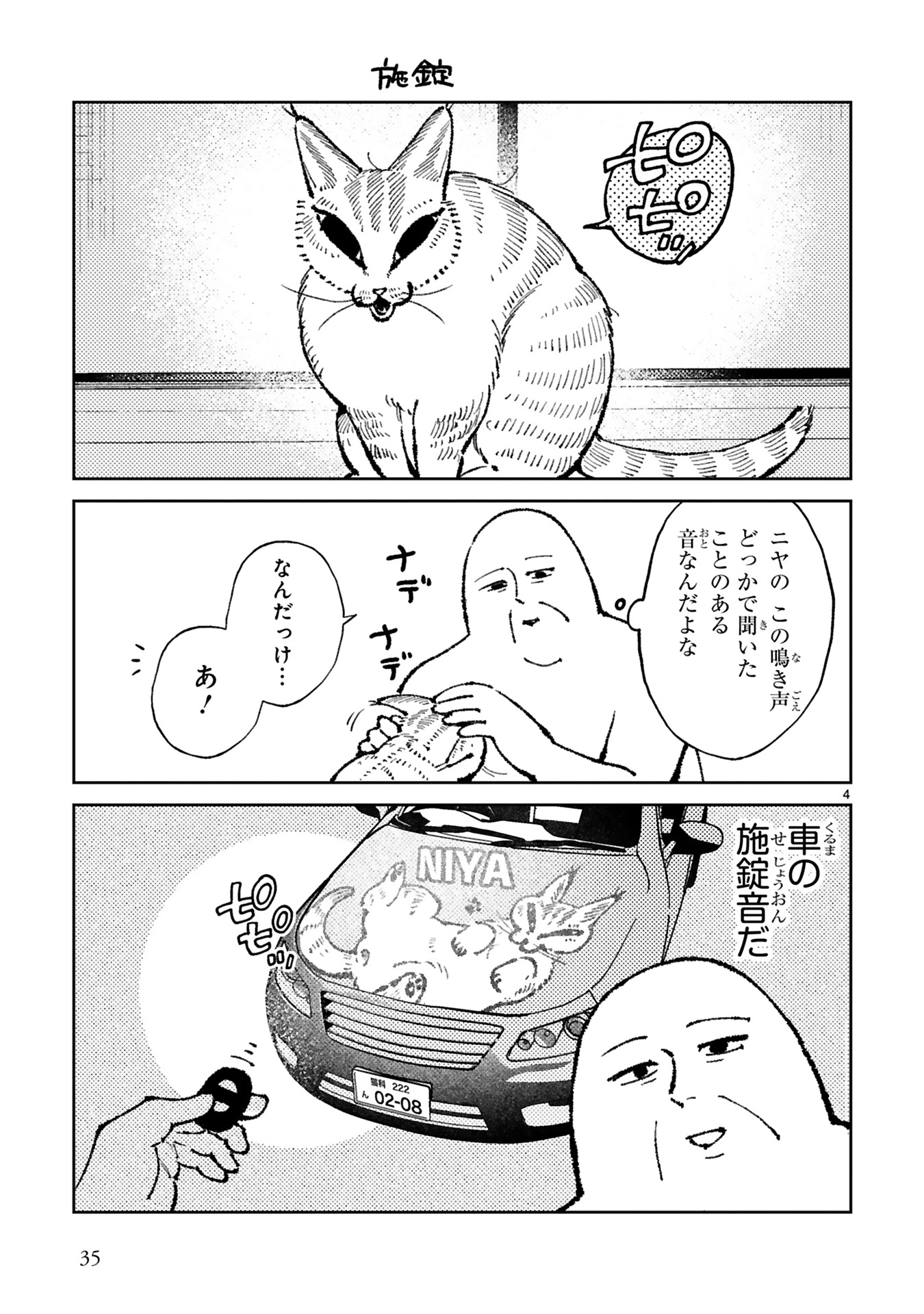 ねこのニヤ