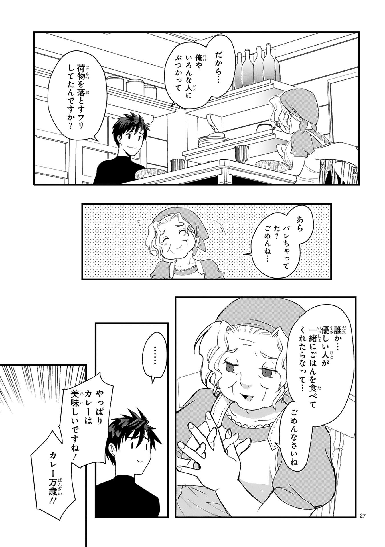 カレーを食べてレベルアップ!